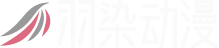 羽染动漫