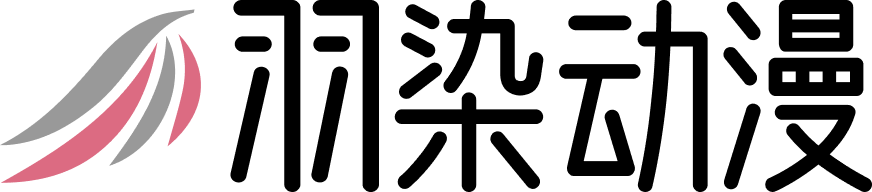 羽染动漫